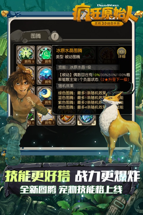 疯狂原始人九游版