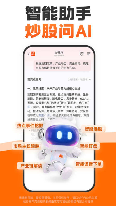 股吧app