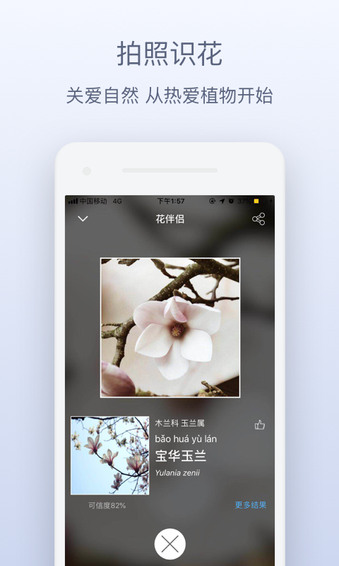 花伴侣app官方版