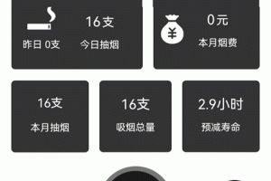 抽烟记录app
