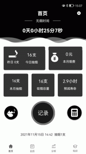 抽烟记录app