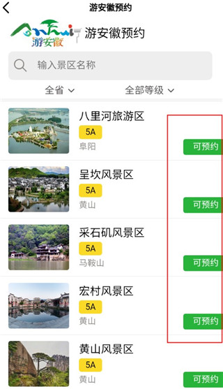 游安徽app