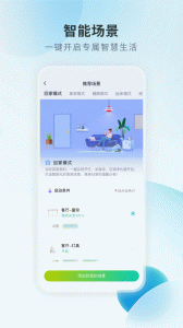 居然智慧家最新版
