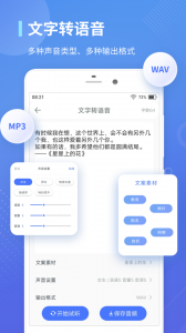 录音转文字通app