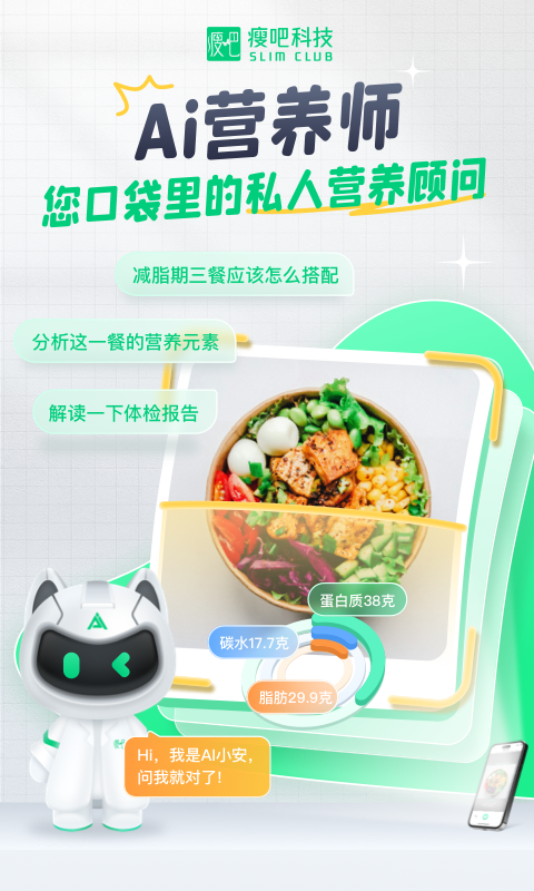 瘦吧app
