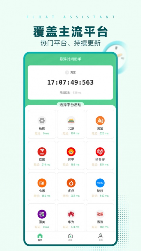 悬浮时间助手app