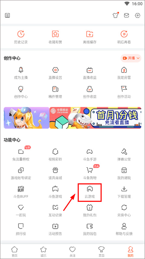 斗鱼云游戏app
