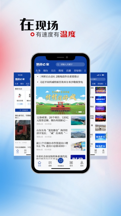 烟台时刻官方版