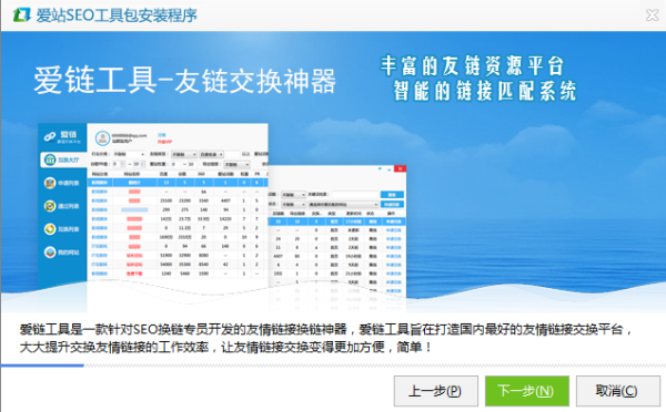 爱站seo工具包免费版