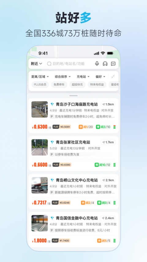 特来电app官方版