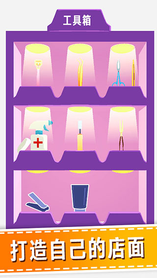 老板修个脚官方版