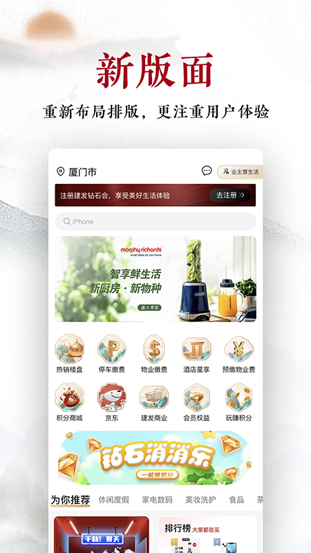 建发钻石会app