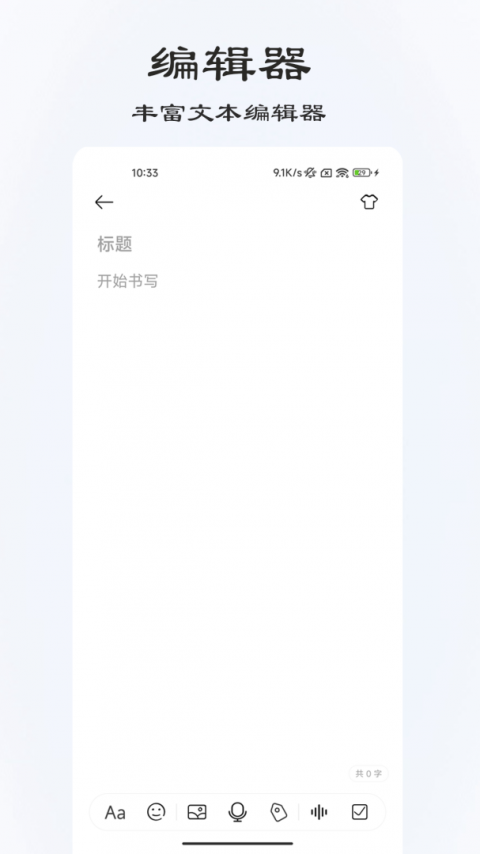 速记备忘录