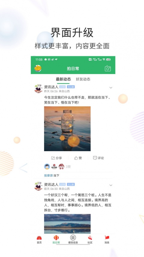 灵通资讯最新版app