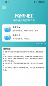 福奈特洗衣app