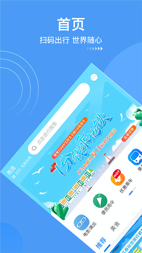 南昌地铁鹭鹭行app