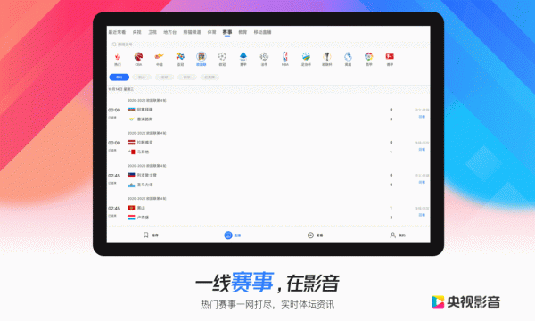 央视影音HD版