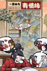 一念仙凡官方版