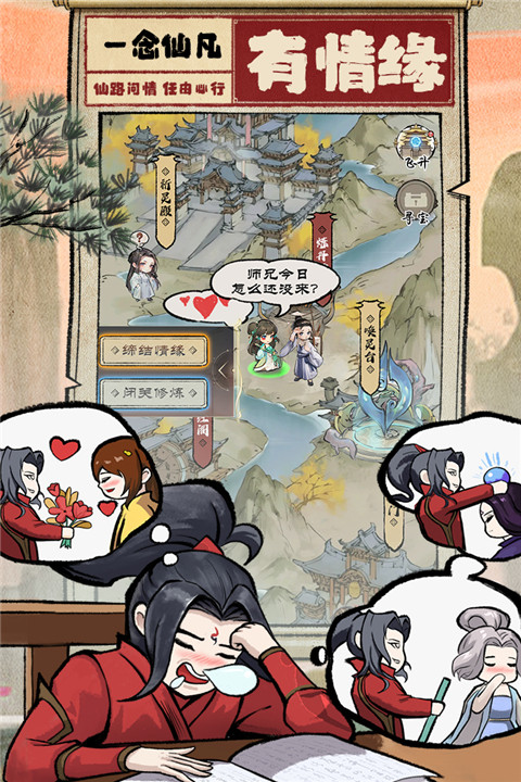 一念仙凡官方版