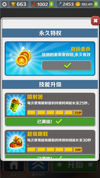 地铁跑酷内置mod菜单版