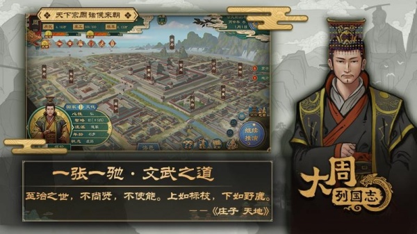 大周列国志破解版