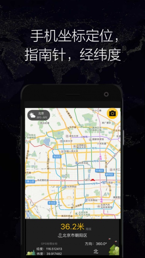 GPS实时海拔app