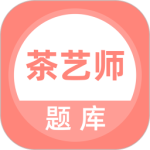 茶艺师考试app