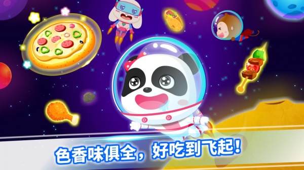 宝宝星际厨房游戏