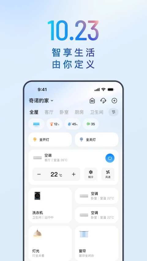 海尔空调手机万能遥控器