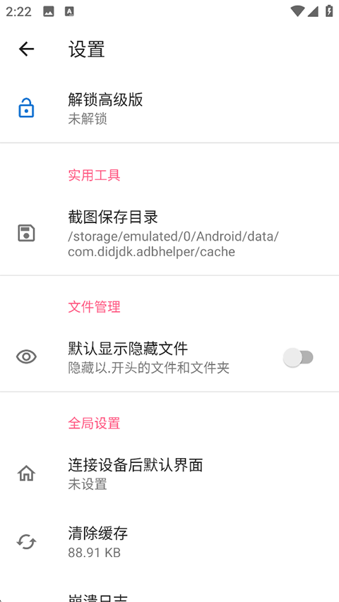 甲壳虫ADB助手高级版