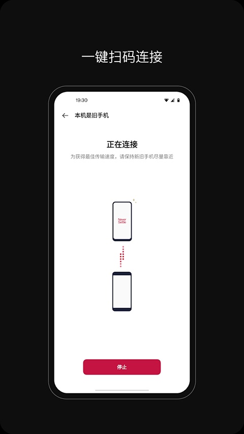 一加搬家app