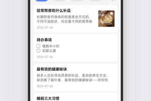 记事本日记app
