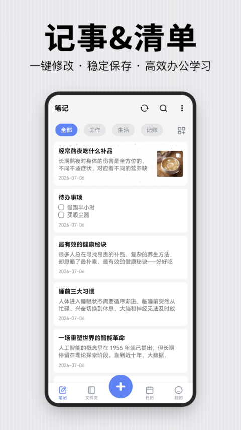 记事本日记app