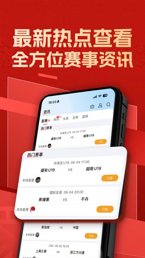 篮箭比赛app