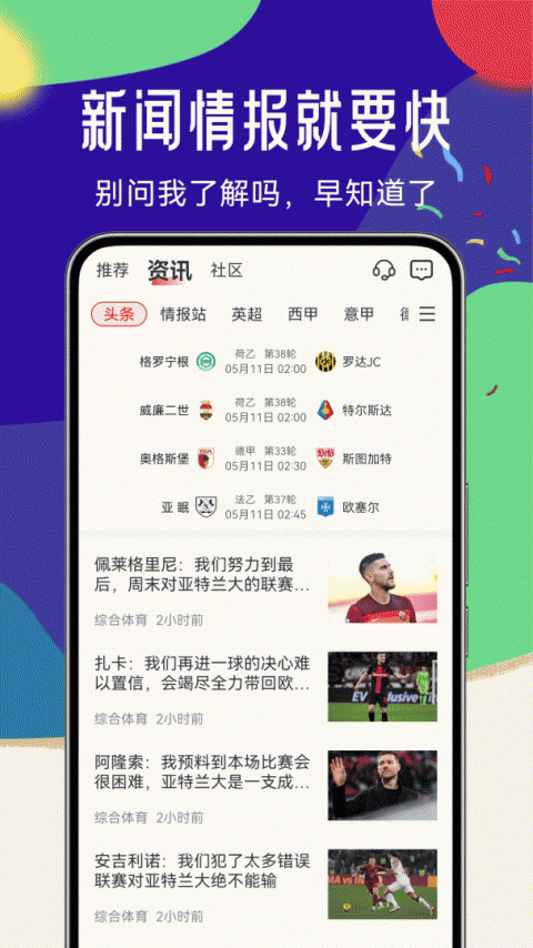 疯狂体育app