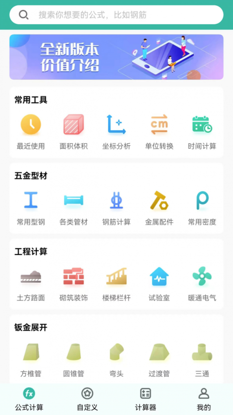 建工计算器手机版