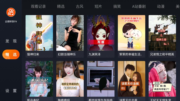 云视听快TV最新版