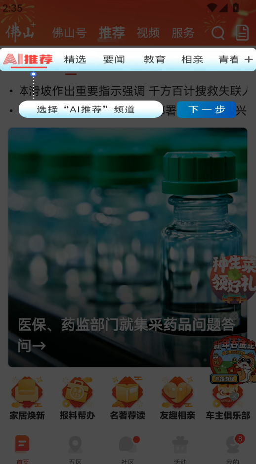 佛山+客户端