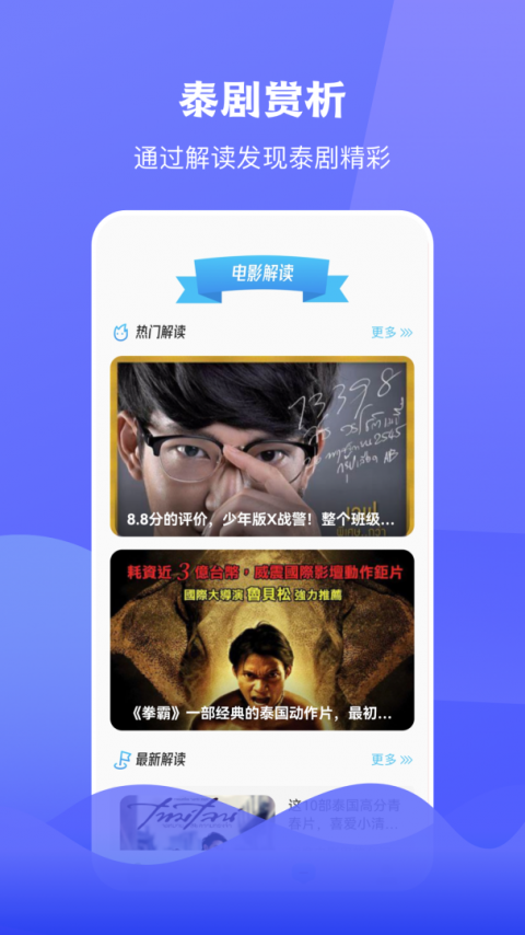 泰剧迷app(泰圈)