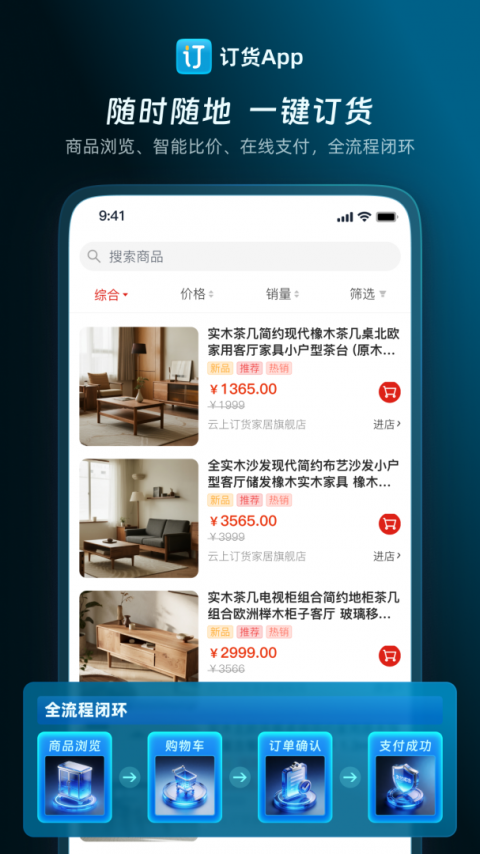 云上订货软件