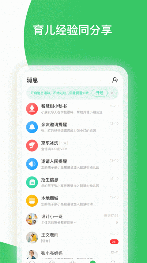 智慧树app