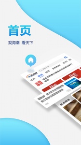 南海网app