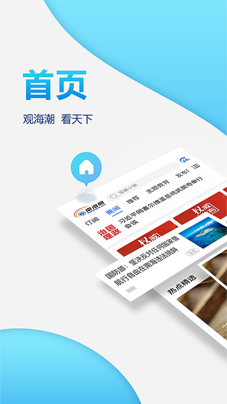 南海网app
