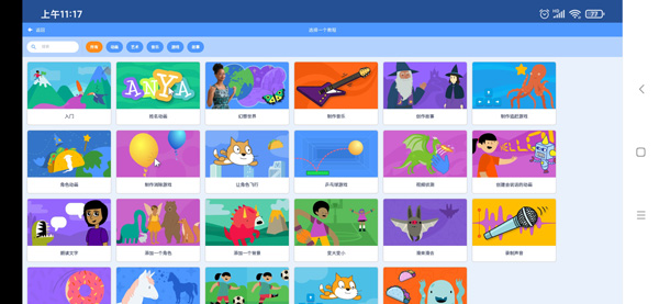 scratch中文版app