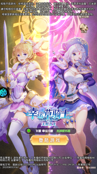 幸运草骑士（买断性价比）