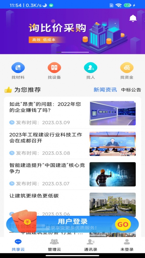 慧筑云app