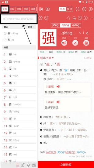 新华字典正版手机版