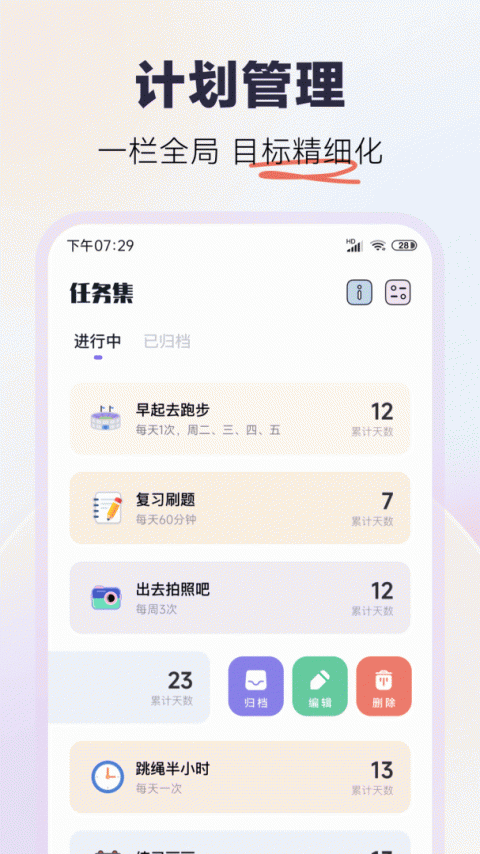 自律助手app