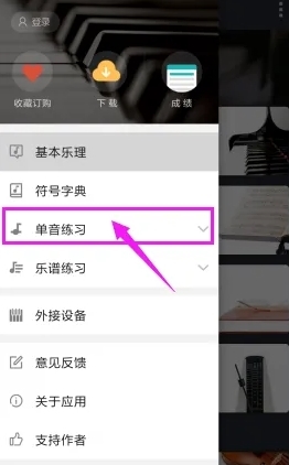 识谱大师app官方版