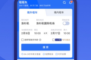 租租车app